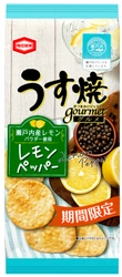 夏にピッタリ！爽やかな味わい 『うす焼グルメ レモンペッパー』を 期間限定で販売いたします！