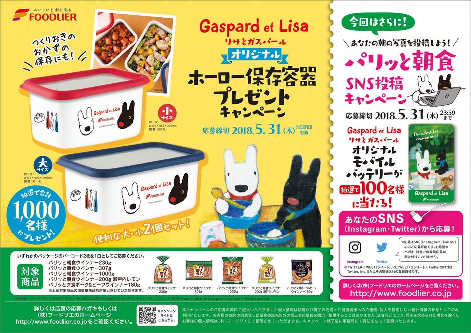 プレゼントキャンペーン