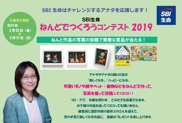 SBI生命、「ねんど」で健康増進と子ども虐待防止支援を推進！ 脳活性化＆応募に応じて寄付をする写真コンテストの応募受付開始