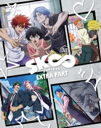 OVA「SK∞ エスケーエイト EXTRA PART」 ジャケット公開＆追加特典情報解禁！