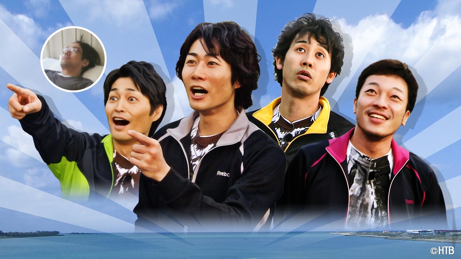 ハナタレナックス 魅川憲一郎と行く!ディープな沖縄満喫ツアー(C)HTB