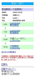 高速バスメニューの探索結果
