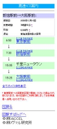 高速バスメニューの探索結果