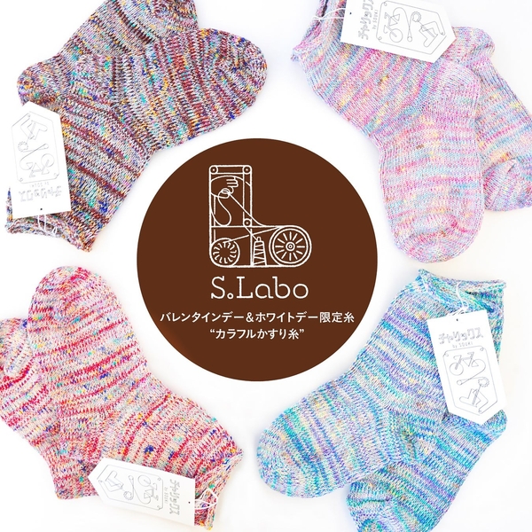 バレンタインデー・ホワイトデー限定糸靴下イメージ