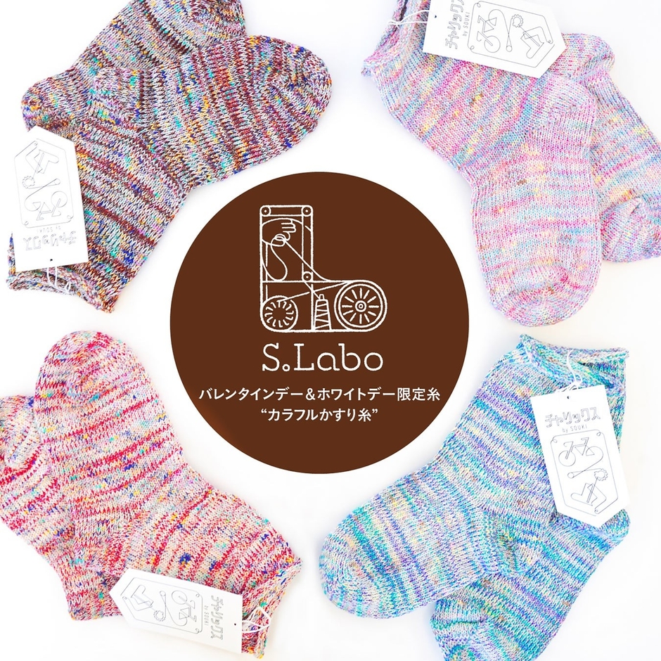 バレンタインデー・ホワイトデー限定糸靴下イメージ