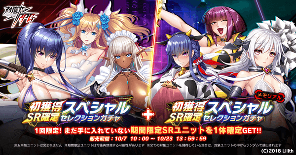 初獲得SR確定スペシャルセレクションガチャ&メモリアル
