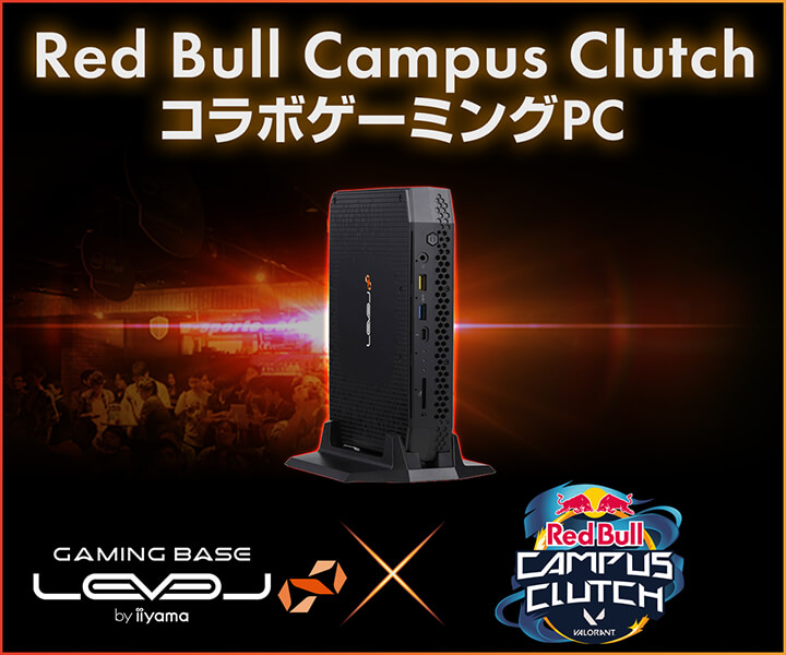 iiyama PC「LEVEL∞（レベル インフィニティ）」より、Red Bull Campus Clutch（レッドブル キャンパスクラッチ) コラボ ゲーミングPC発売！ | NEWSCAST