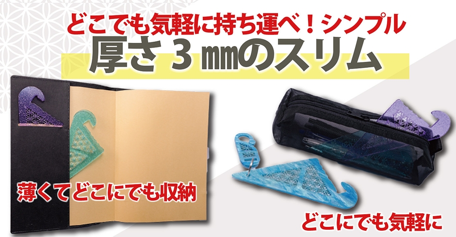 シンプル、薄くて携帯しやすい