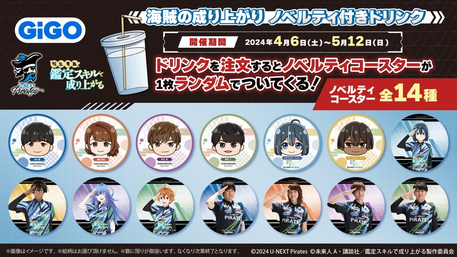 ※もらえるコースターの絵柄は『海賊の成り上がり焼き』と同じ絵柄になります。