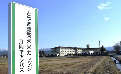 「とやま農業未来カレッジオンライン説明会」の参加者募集を開始　 富山県への就農や移住に関心のある方を対象に9月13日開催