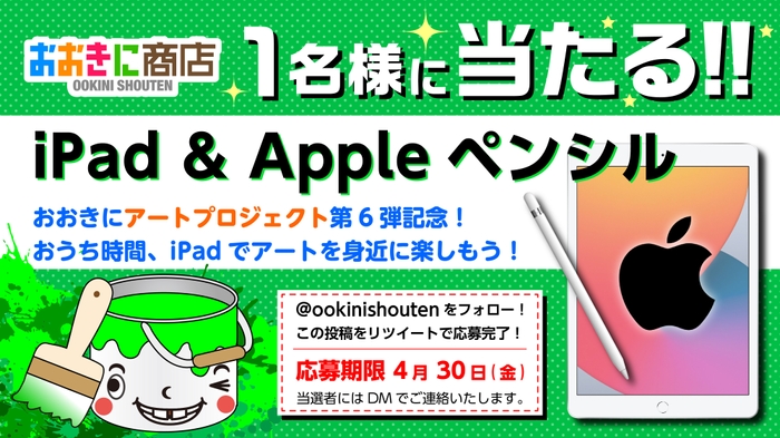 キャンペーン画像