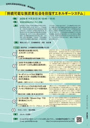 日本機械学会、持続可能な脱炭素社会を目指す エネルギーシステムについての講演をオンラインで4月21日に開催！