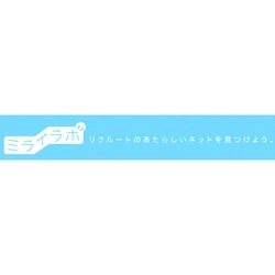 株式会社リクルート 人事部主催「2010年度ネット系インターンシップ」実施報告