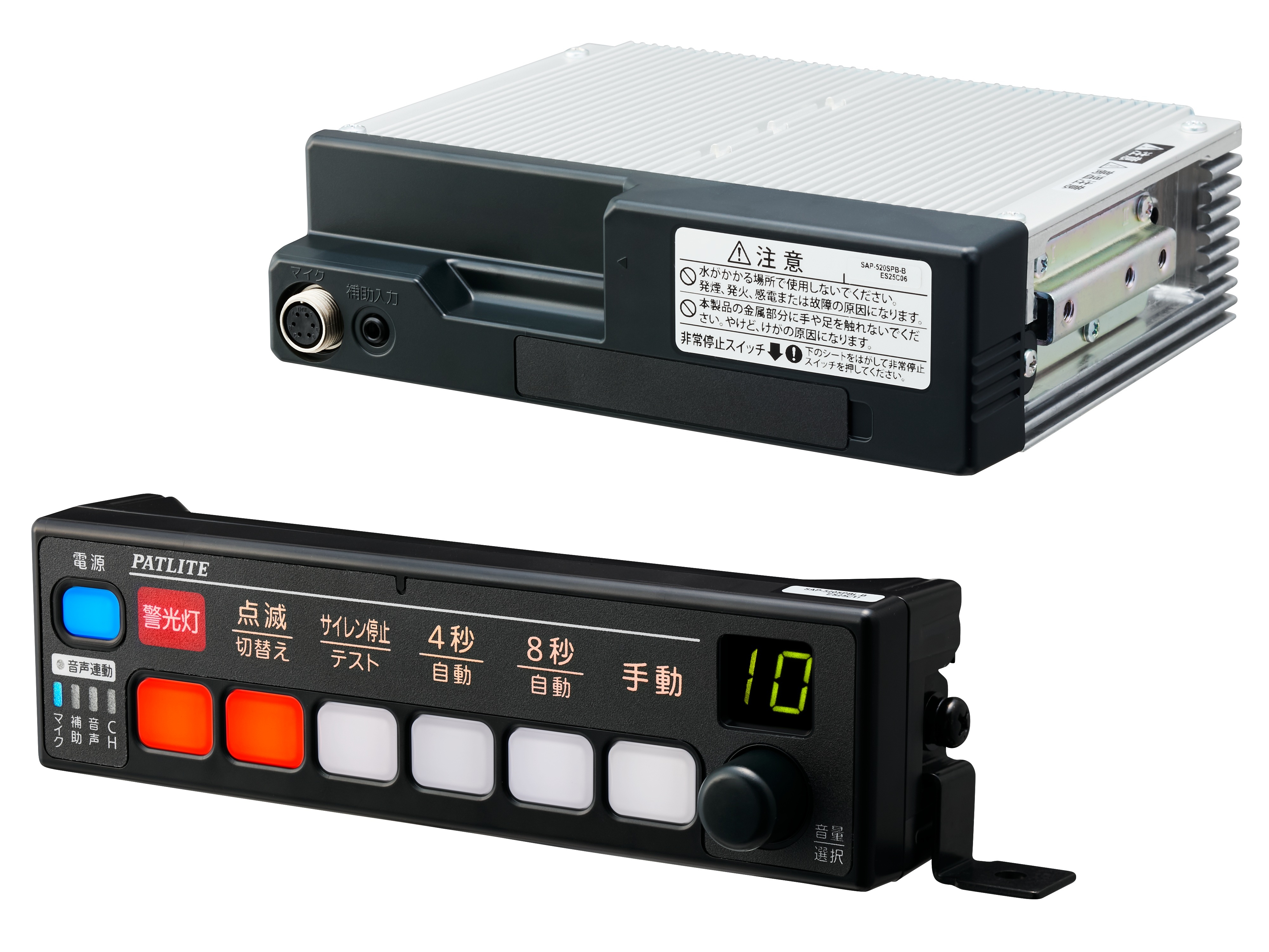 SAP-520SPBL-B(警察・一般緊急車向け)