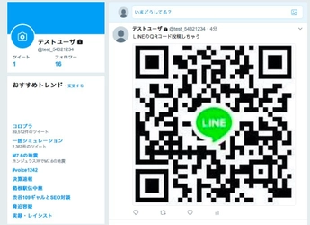 お子様のSNSトラブルを予防！Twitter上でのLINEアカウントの QRコード投稿をアラート検知する機能を実装