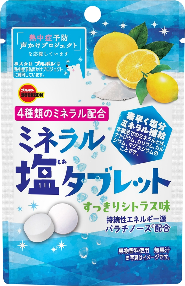 ミネラル塩タブレット