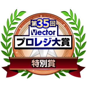 「第35回Vectorプロレジ大賞」にてLODESTAR 社製品が部門賞を受賞 “第35回Vectorプロレジ大賞 受賞セール”開催