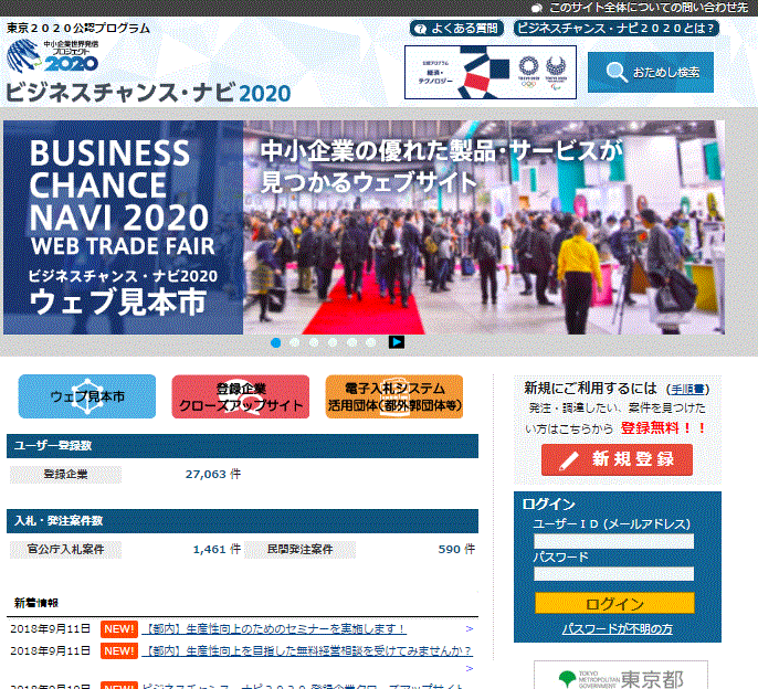 ビジネスチャンス・ナビ2020画面