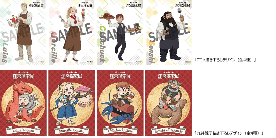 「アニメ描き下ろしデザイン（全4種）」「九井諒子描き下ろしデザイン（全4種）」