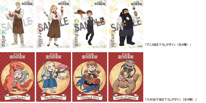 「アニメ描き下ろしデザイン（全4種）」「九井諒子描き下ろしデザイン（全4種）」