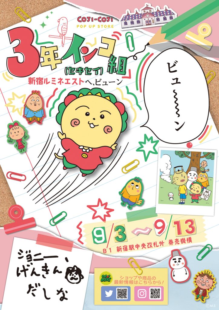 「コジコジポップアップストア 3年インコ組(セキセイ)」新宿