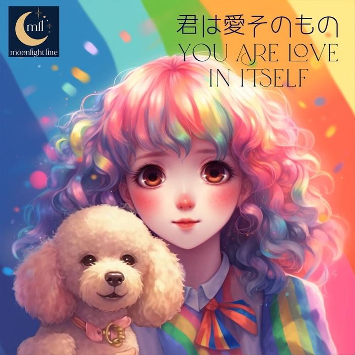 「君は愛そのもの」ジャケット