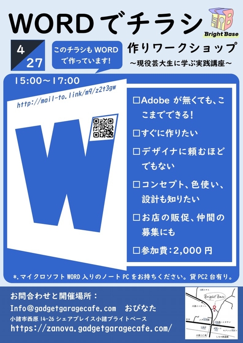 4/27小諸会場シェアプレイス小諸ブライトベースでチラシ作りワークショップ