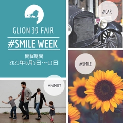 18のカーブランドを取り扱うGLIONグループのファミリー向けイベント【GLION 39 Fair -SMILE WEEK-】開催！