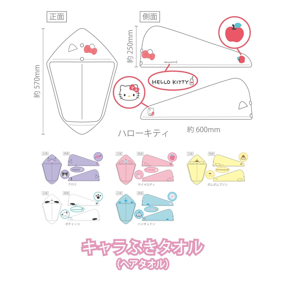 キャラふきタオル（ヘアタオル）