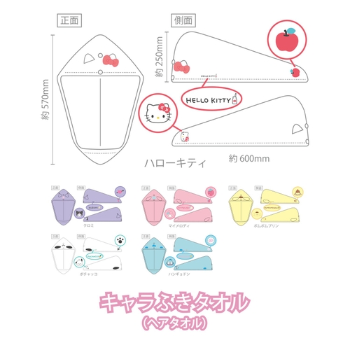 キャラふきタオル（ヘアタオル）