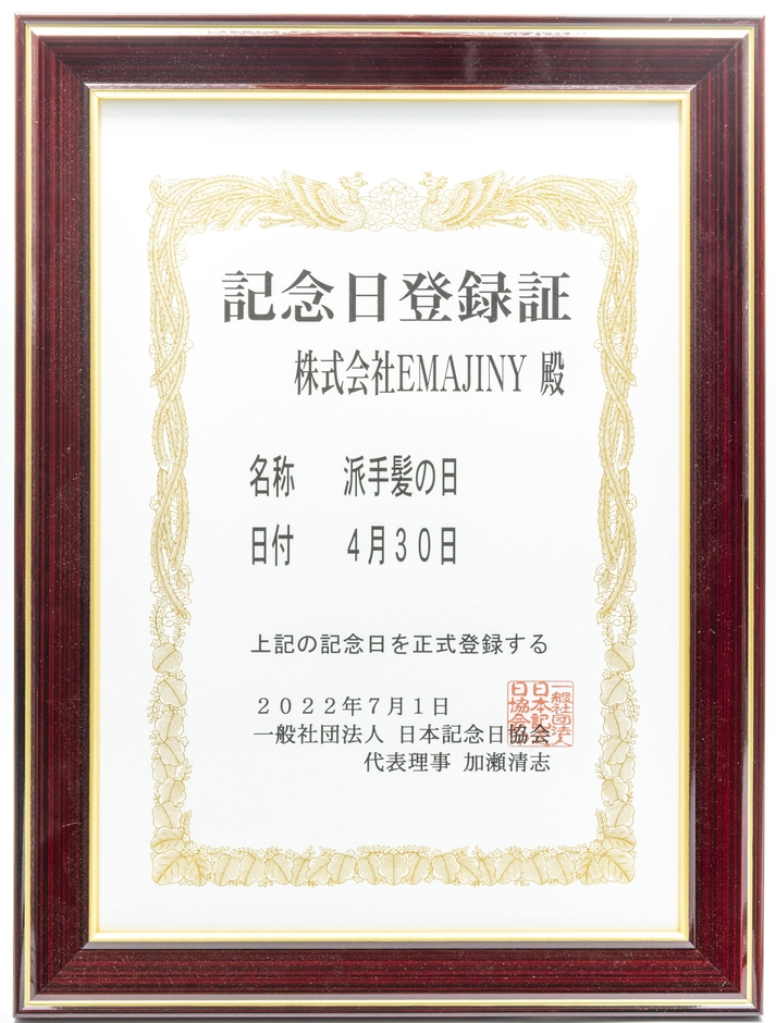 4月30日は派手髪の日