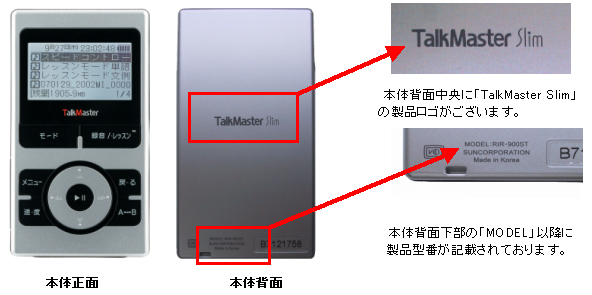 リコール社告 サン電子製トークマスタースリム（回収） 発熱・焼損の