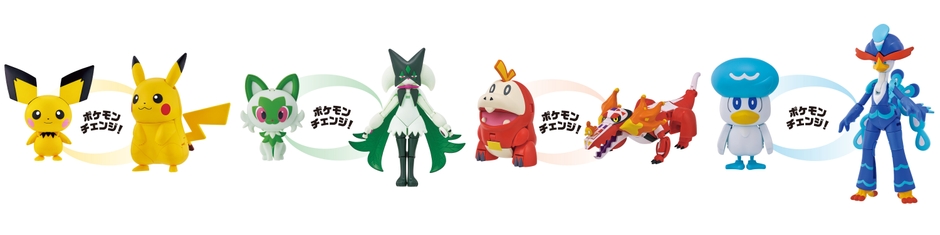 ポケモンチェンジ 全4種類