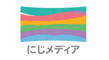 一般社団法人にじメディア