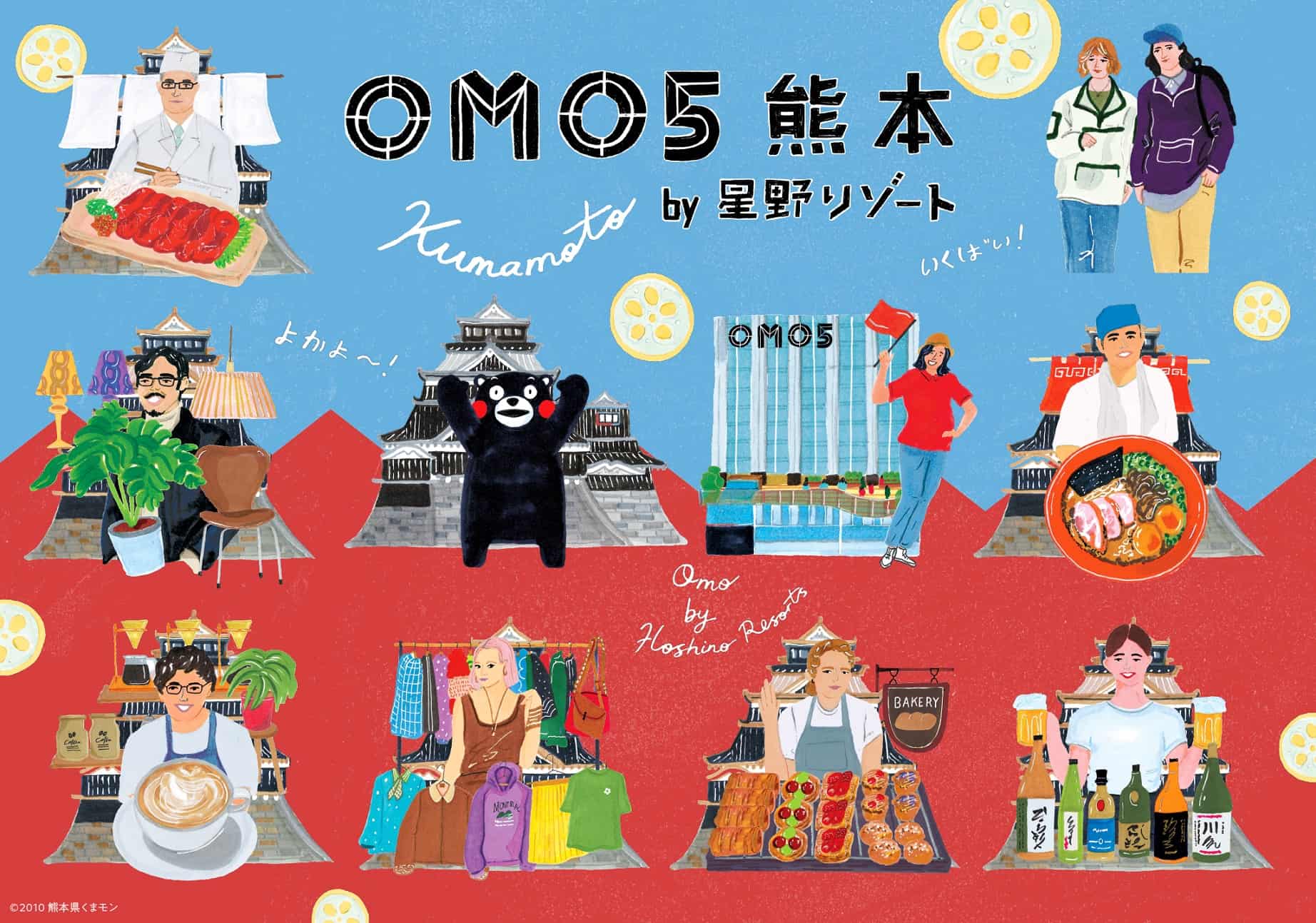 「OMO5熊本(おも) by 星野リゾート」2022年12月22日予約受付開始 ~街の滞在に便利な立地と、次々と生まれる楽しい体験が魅力! 熊本の一等地に建つホテル~