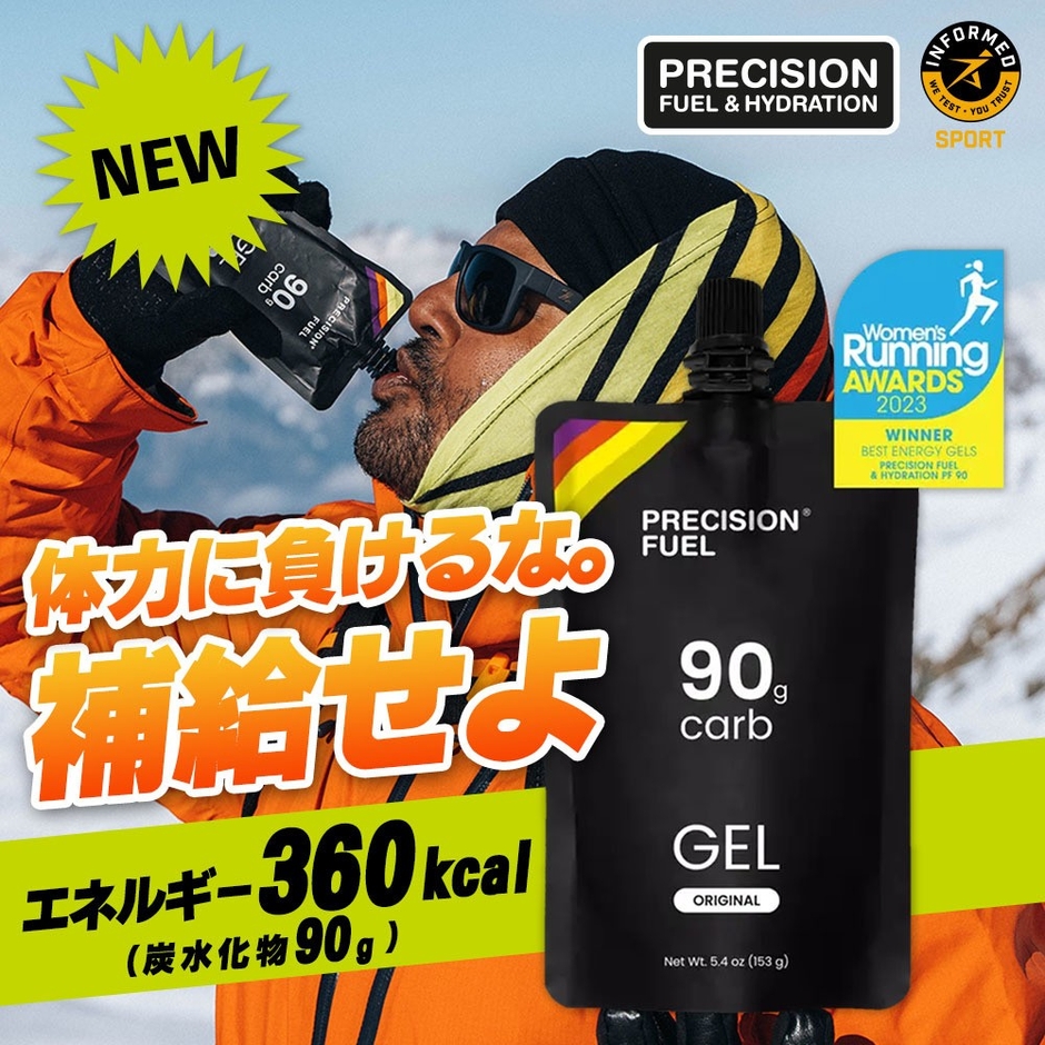 Precision Fuel & Hydration PF 90ジェル 体力に負けるな!補給せよ!