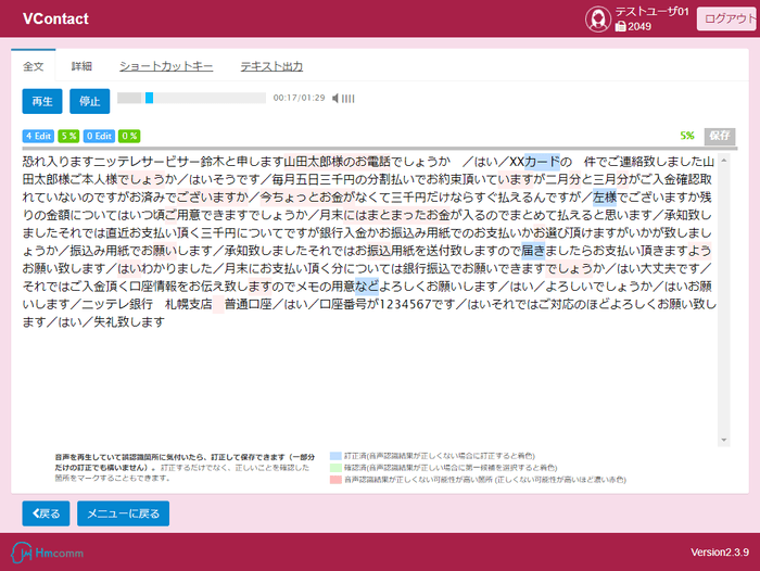 全文書き出し内容の修正・保存