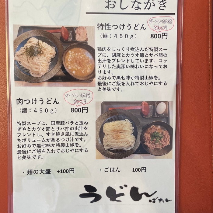 店内メニュー　