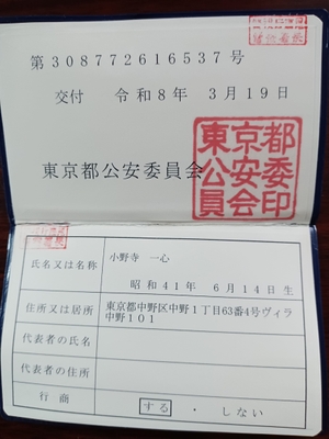 認可証