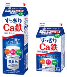 『すっきりＣａ鉄』（1000ml、500ml）  2020年9月22日（火）より全国にて栄養機能食品としてリニューアル発売 