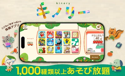 ネオス、こどもの“好き”が広がる体験アプリ【キノリー】を2026年春にリリース決定！本日より事前登録の受付を開始　