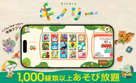 ネオス、こどもの“好き”が広がる体験アプリ【キノリー】を2026年春にリリース決定！本日より事前登録の受付を開始　