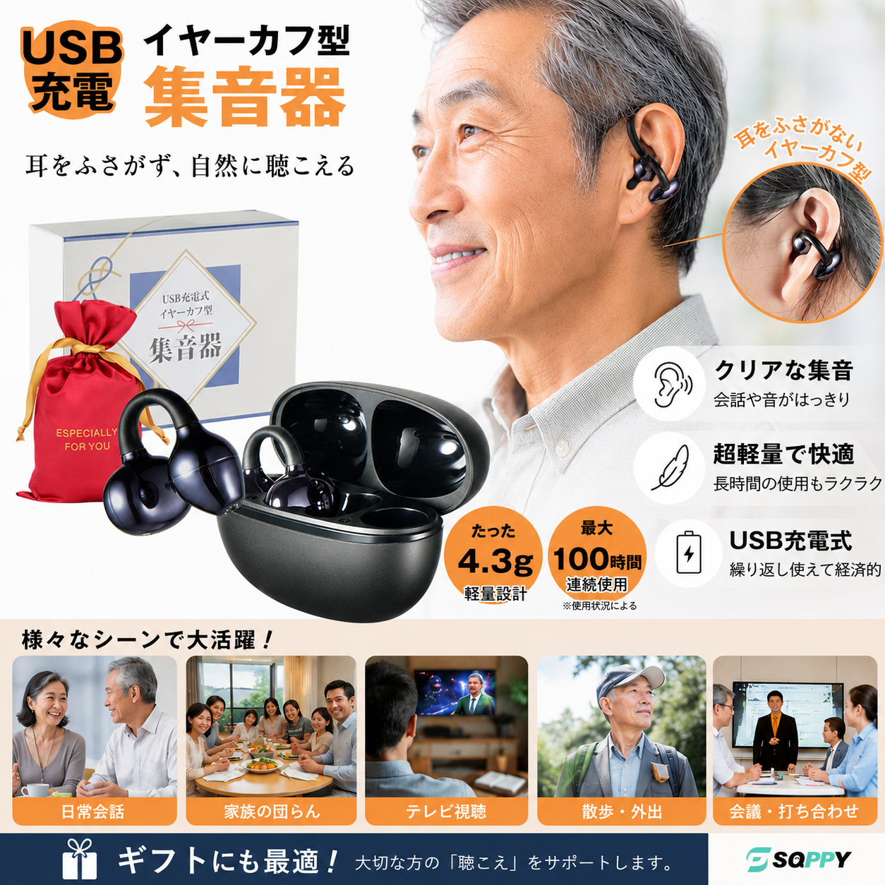 「それ、補聴器なの？」“つけてる感”をなくした新発想。イヤホンのように使える「イヤーカフ型集音器」が登場