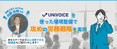 【大好評につきオンデマンド開催】テレワークの労務戦略セミナー｜テレワークでクラウドPBXを活用する方法