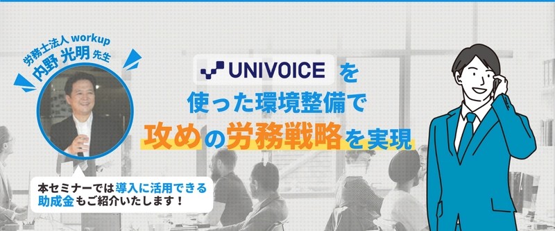 【本日18時00分から開催】テレワークの労務戦略セミナー｜テレワークでクラウドPBXを活用する方法