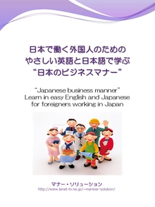 けいはんな学研都市に立地の マナー・ソリューションが 外国人労働者の定着を図るお手伝い