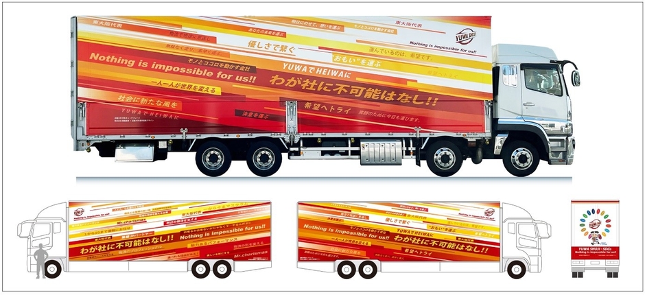 トラックのデザイン案