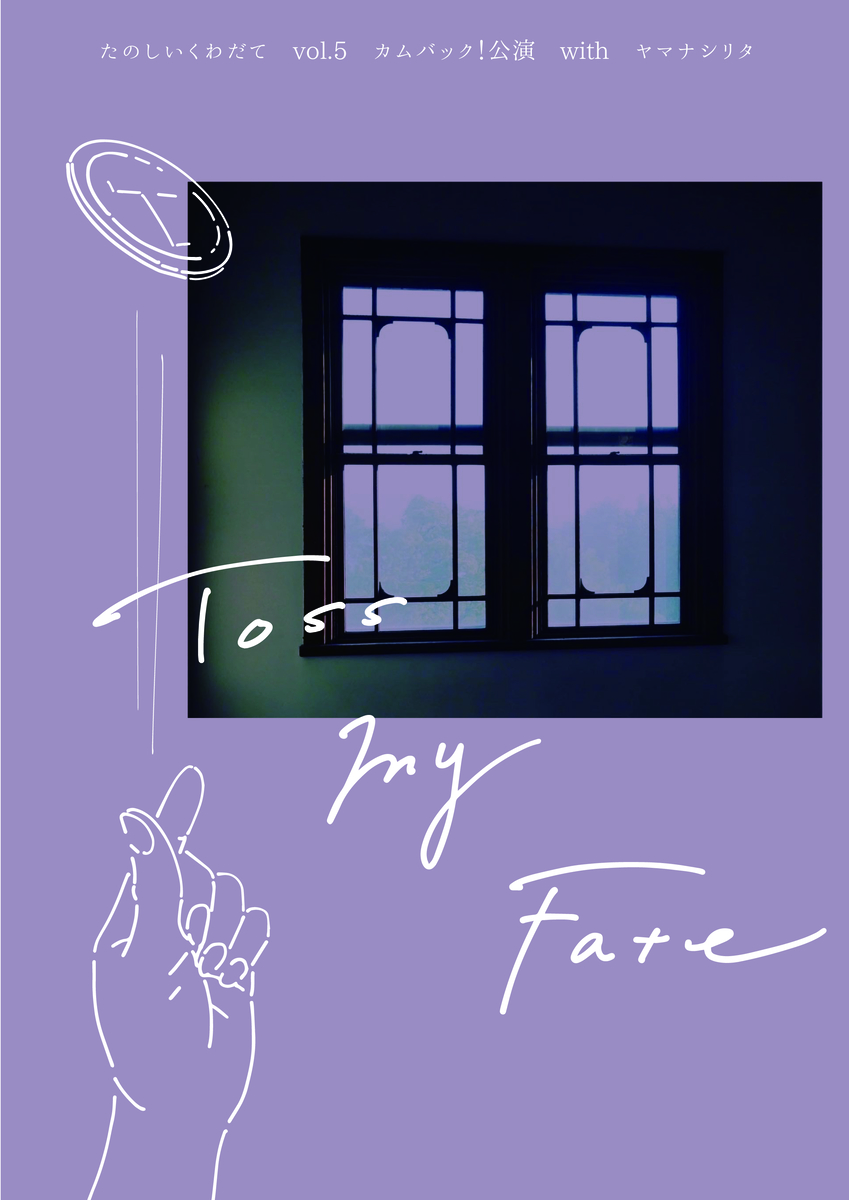 ナカノ銀座ギャラリー初の「演劇×アート」公演 12/11-12&配信