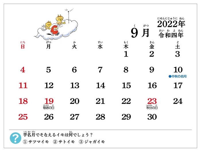 だるまちゃんかれんだー 9月