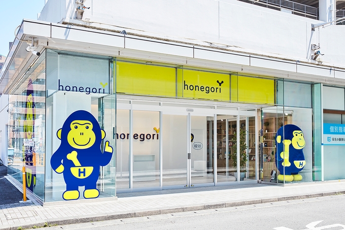 株式会社ほねごり 外観